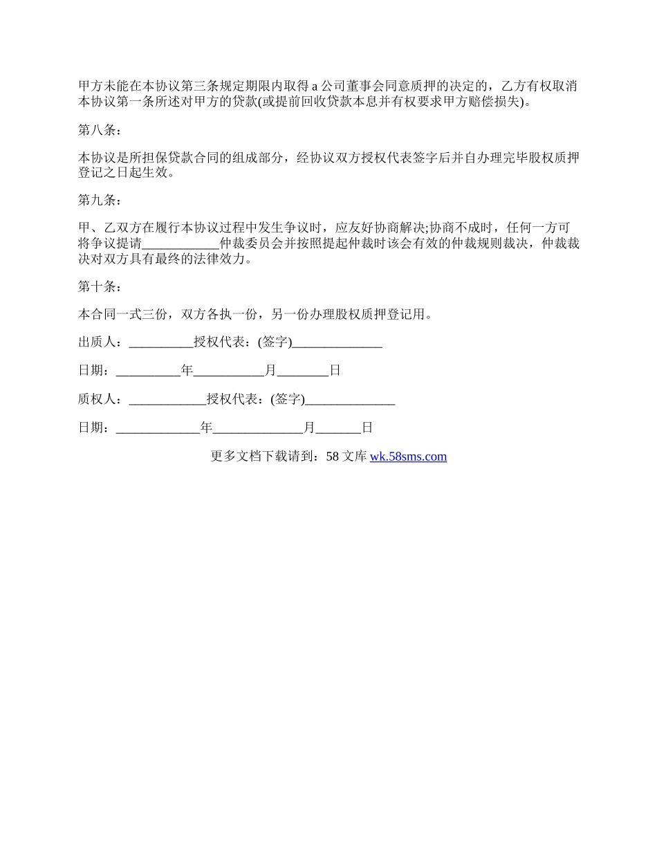 公司借款合同常用版范文.docx_第2页
