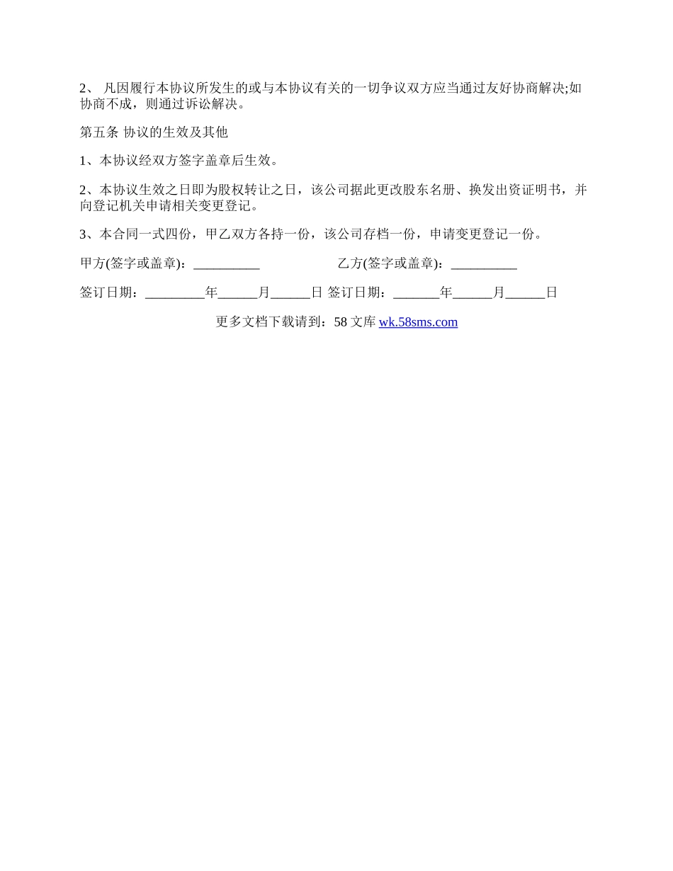 股权转让协议经典版范本.docx_第2页