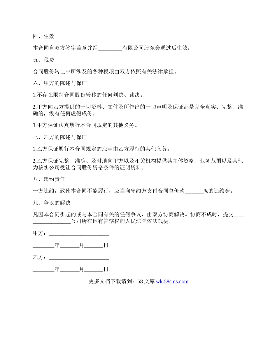 公司股权转让个人协议范文.docx_第2页