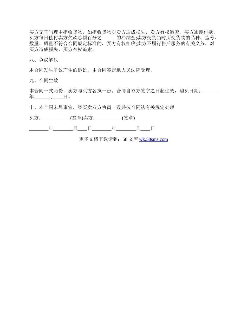 货物销售合同格式范文.docx_第2页