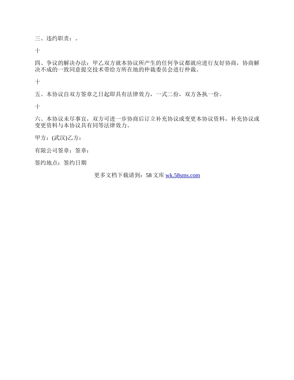 技术合作热门合同范本.docx_第2页