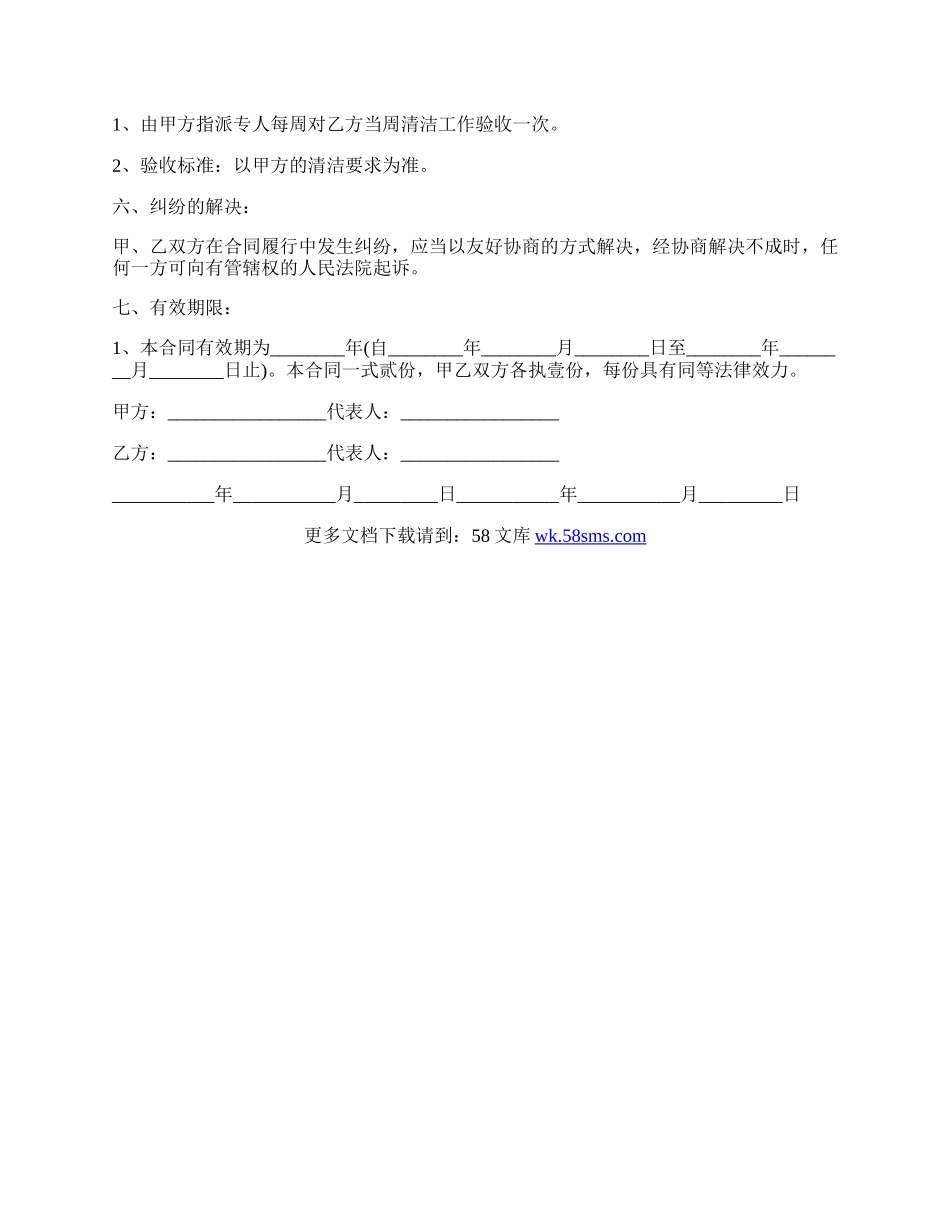 简单的保洁公司劳动合同内容.docx_第2页