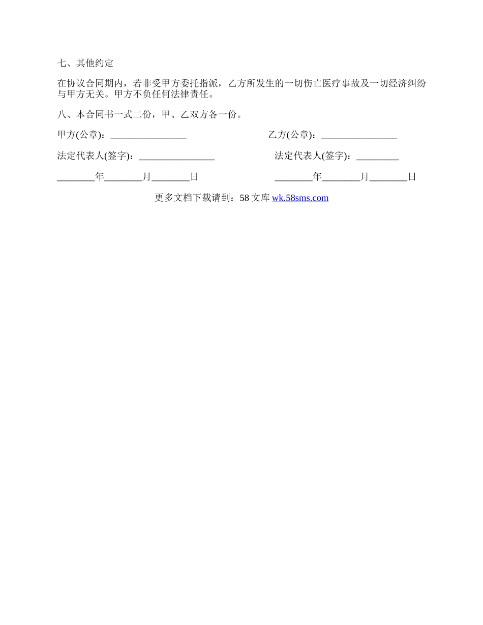 简单酒店员工签订合同书.docx_第2页