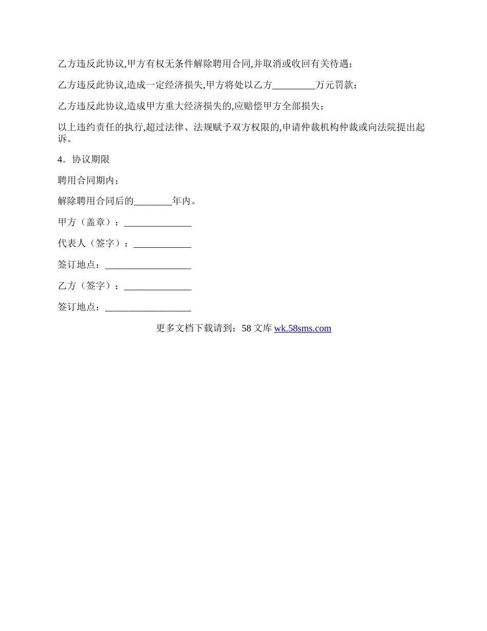 劳动合同保密协议.docx_第2页