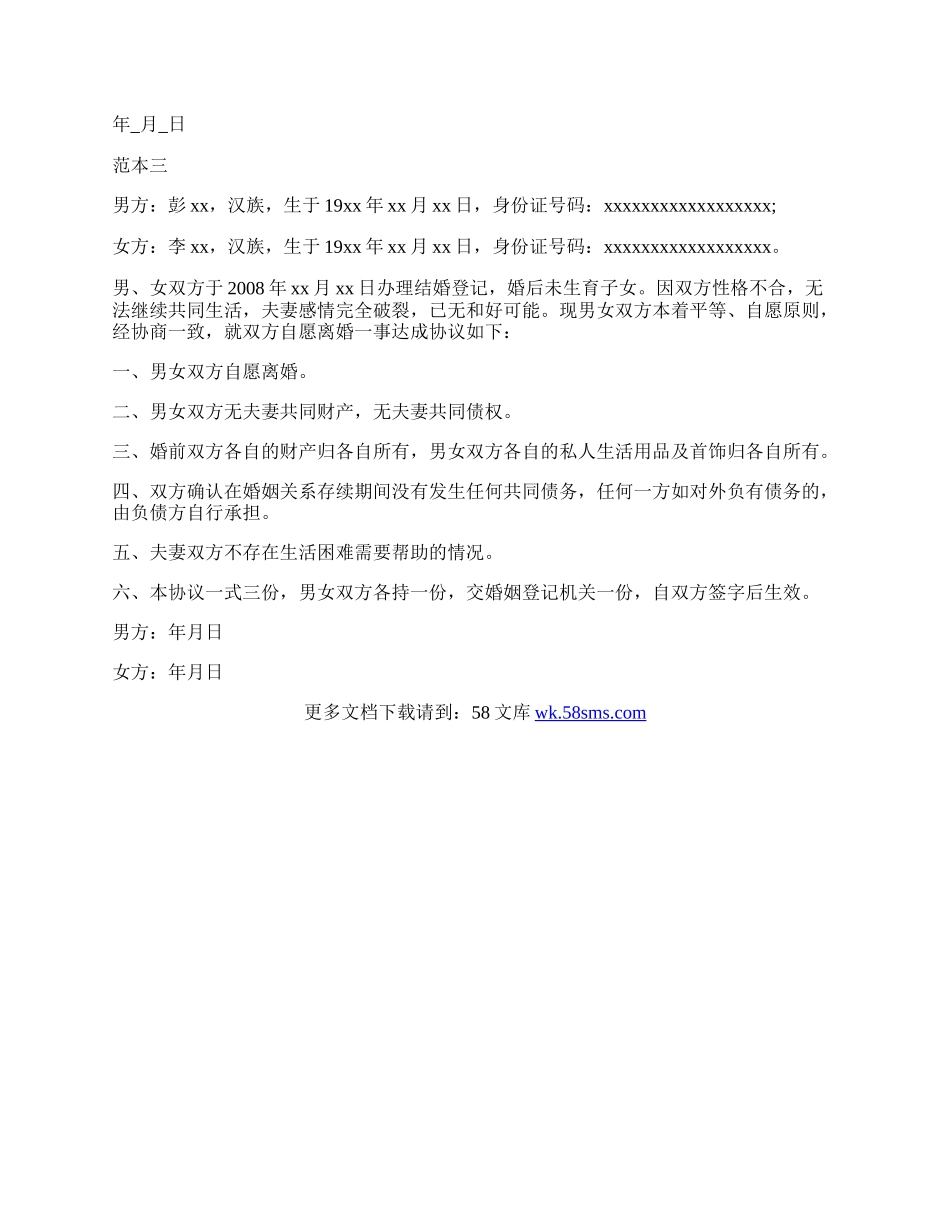 离婚协议书范本无子女.docx_第2页