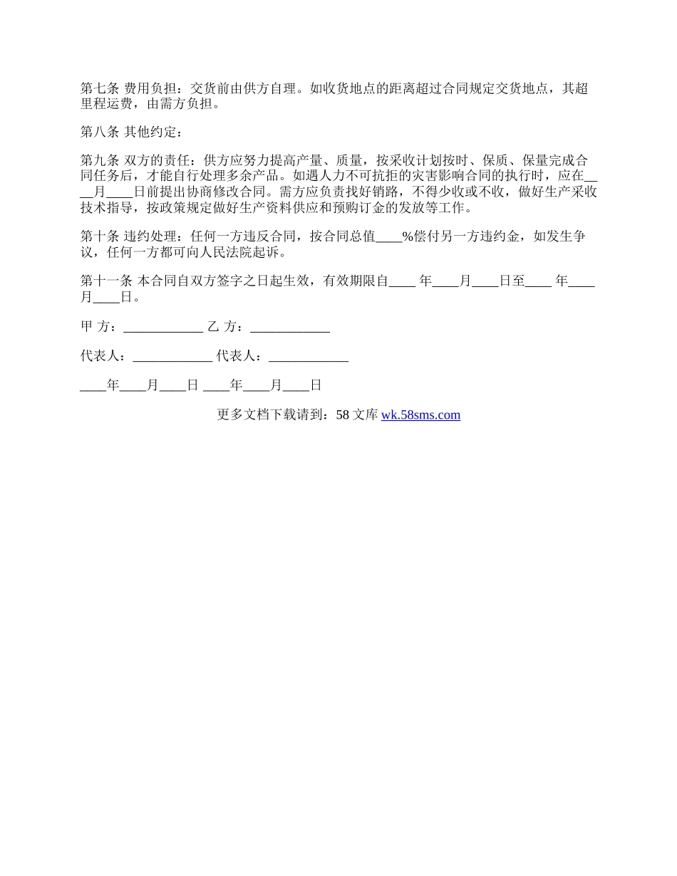 柑桔购销合同文本.docx_第2页