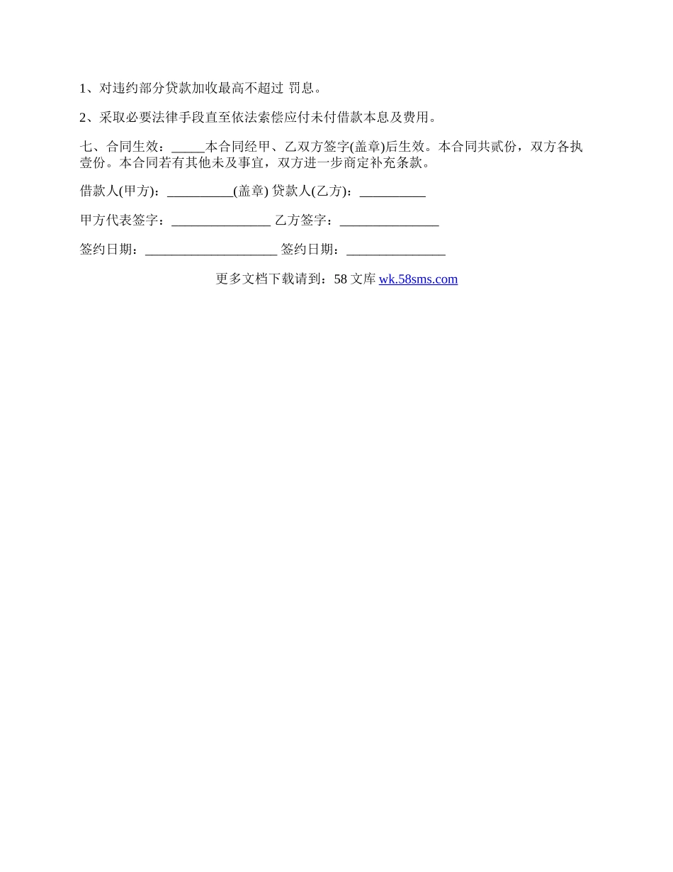 公司向个人借款协议书经典版.docx_第2页