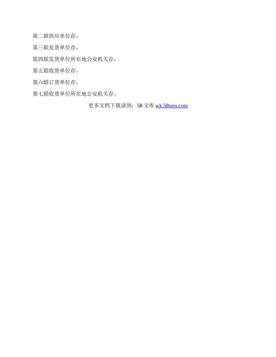 民用爆破器材买卖合同示本.docx_第2页