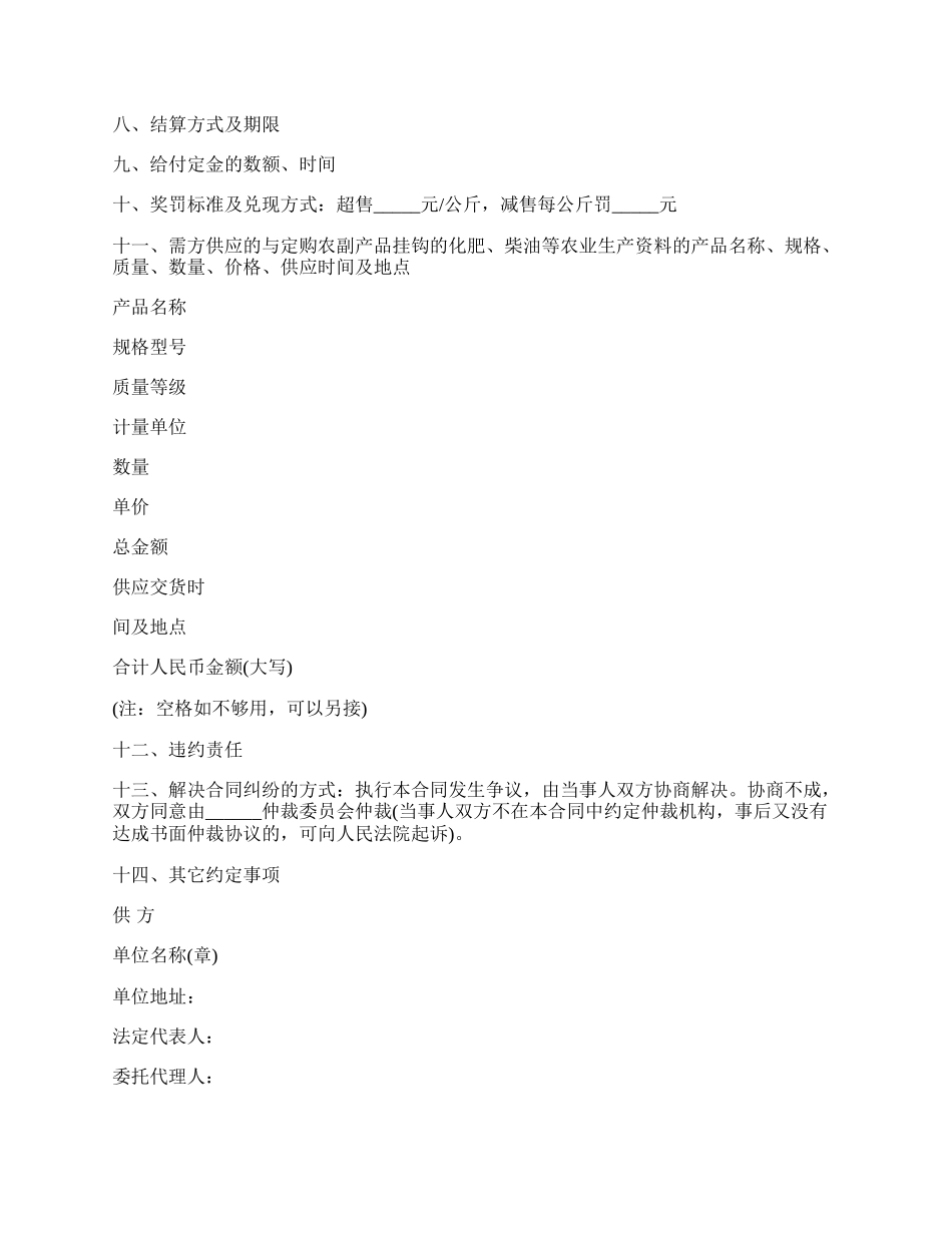 山西省农副产品订购合同.docx_第2页