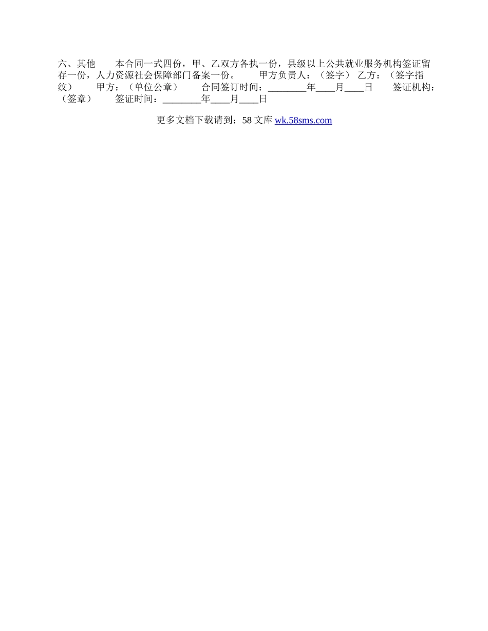 通用版短期劳动合同样式.docx_第2页