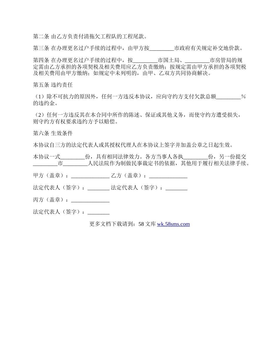 房屋抵押抵债协议.docx_第2页