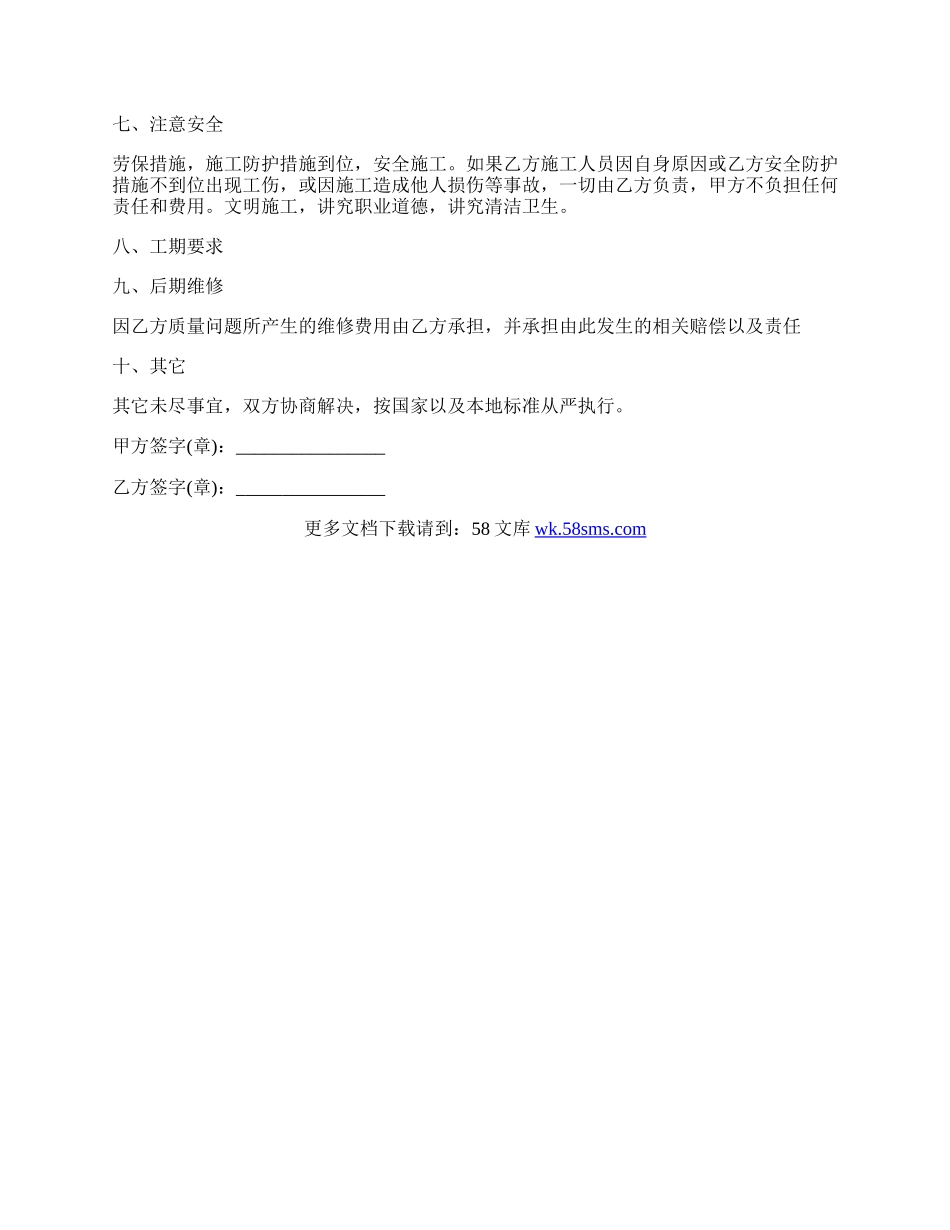 房屋建设的合同样式.docx_第2页