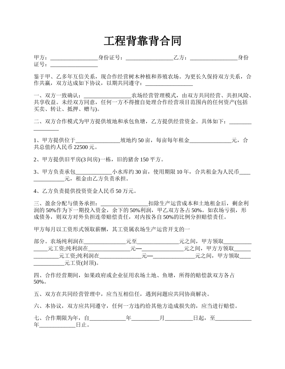 工程背靠背合同.docx_第1页