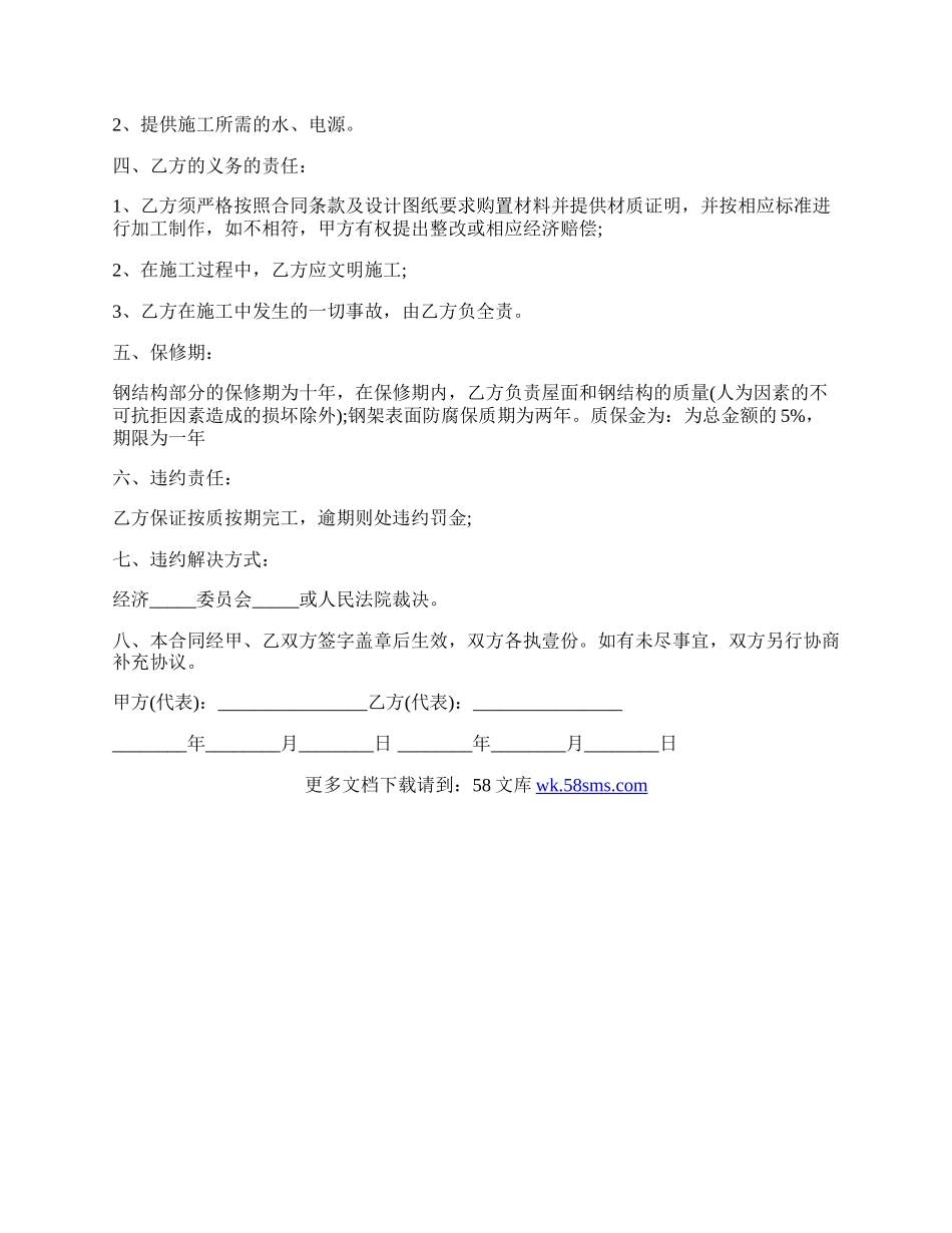 钢结构厂房房屋建设合同.docx_第2页