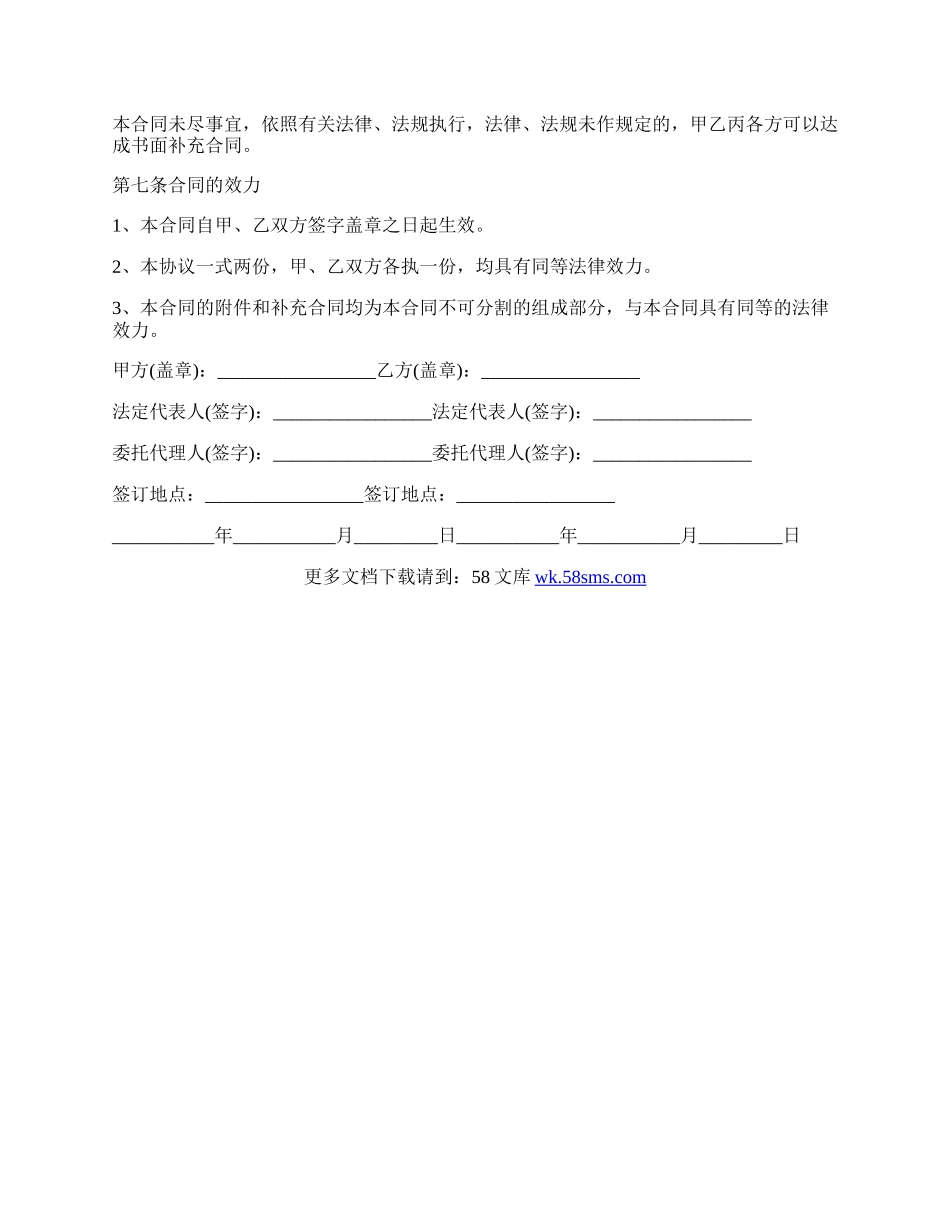 公司与政府合作协议通用范本.docx_第2页