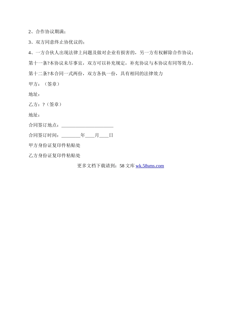 合作合同常用版范文.docx_第2页