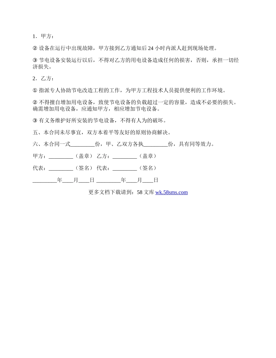 节电改造工程合同书范文.docx_第2页