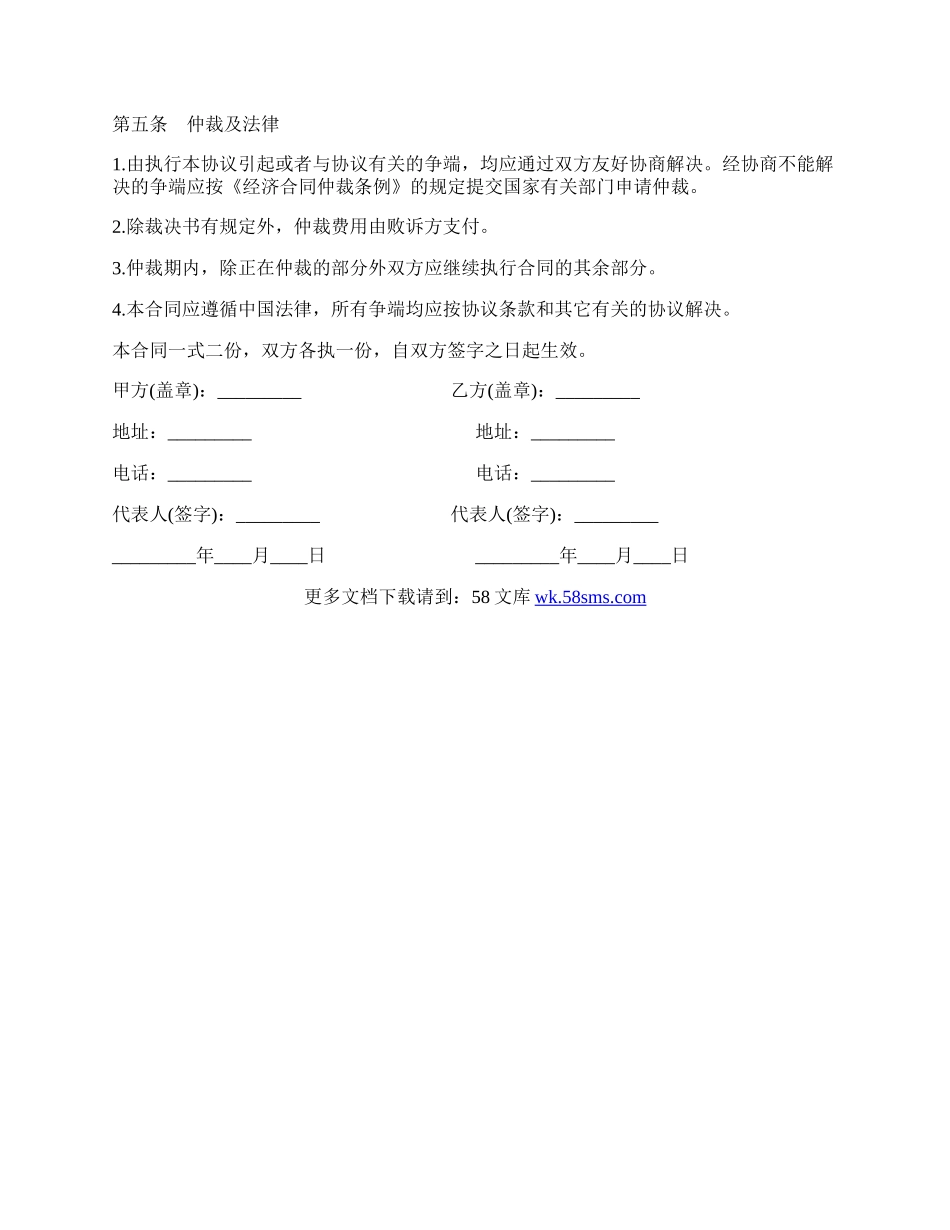 集团电话维护协议书通用.docx_第2页