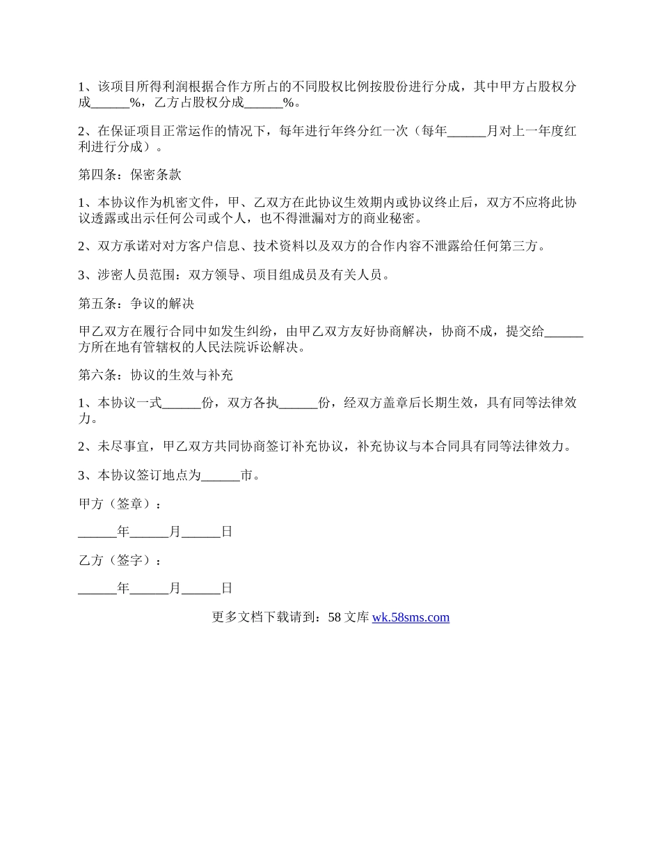 建筑工程战略合作协议范本最新.docx_第2页