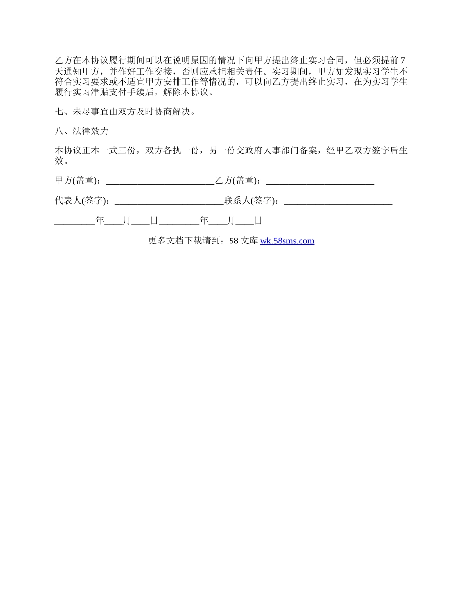 经典版实习协议书.docx_第2页