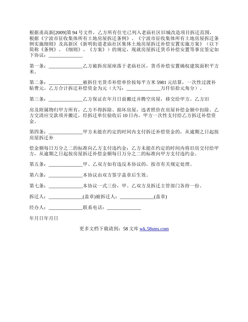 征收补偿的安置协议范文.docx_第2页