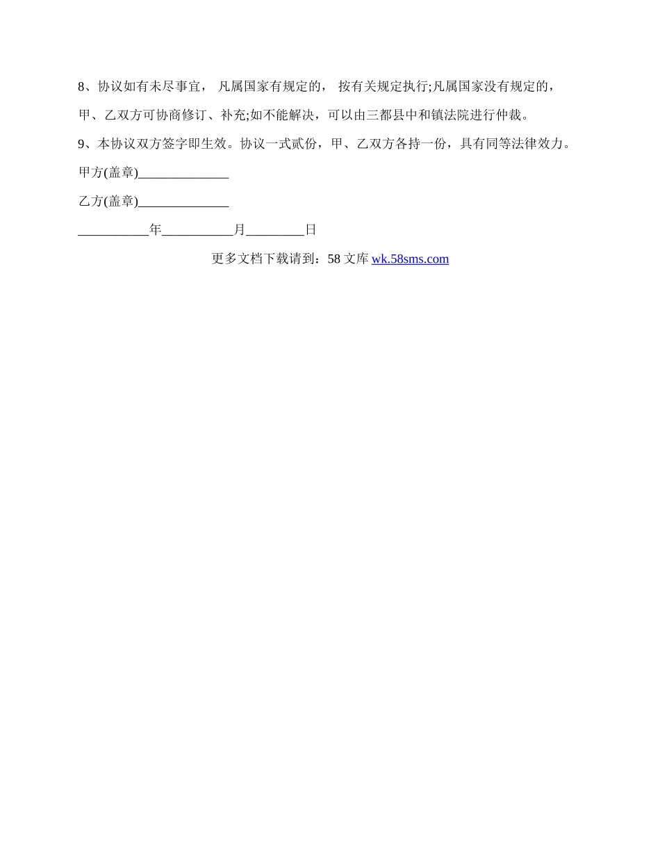 搬砖劳动协议.docx_第2页