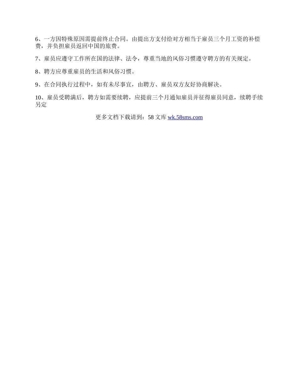 劳务雇佣通用版合同.docx_第2页