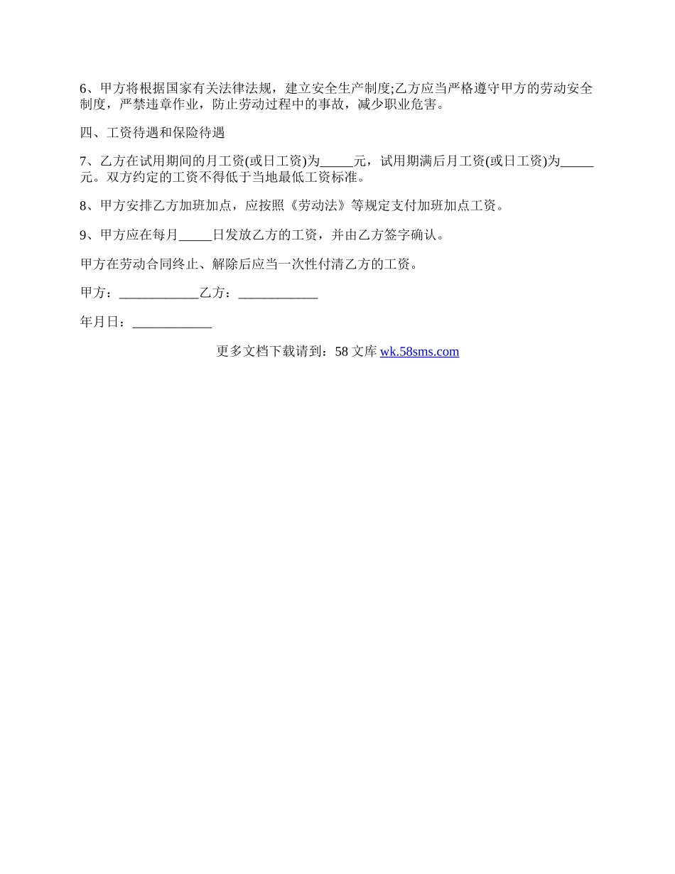 农民工与老板的协议书模板.docx_第2页