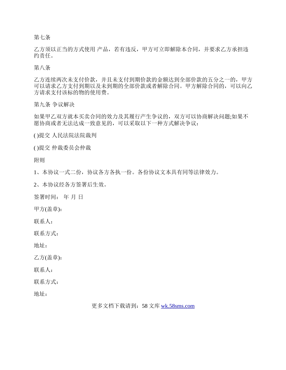 分期付款房屋买卖合同.docx_第2页