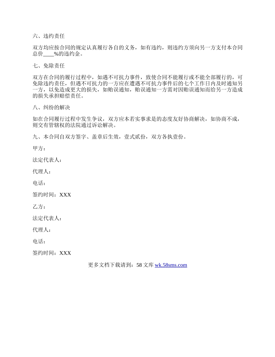 简易苗木买卖标准合同范本.docx_第2页