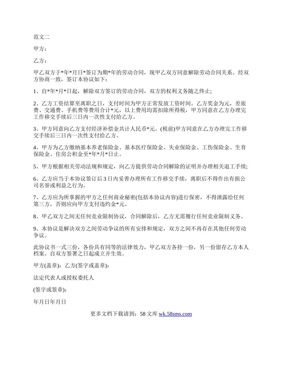 解除劳动合同实用协议书.docx_第2页