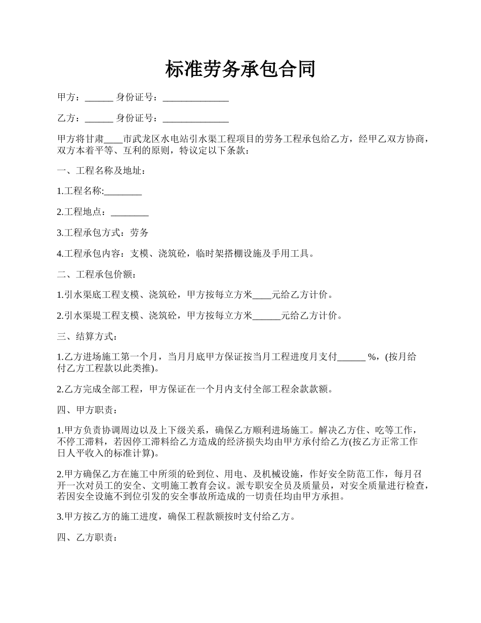 标准劳务承包合同.docx_第1页