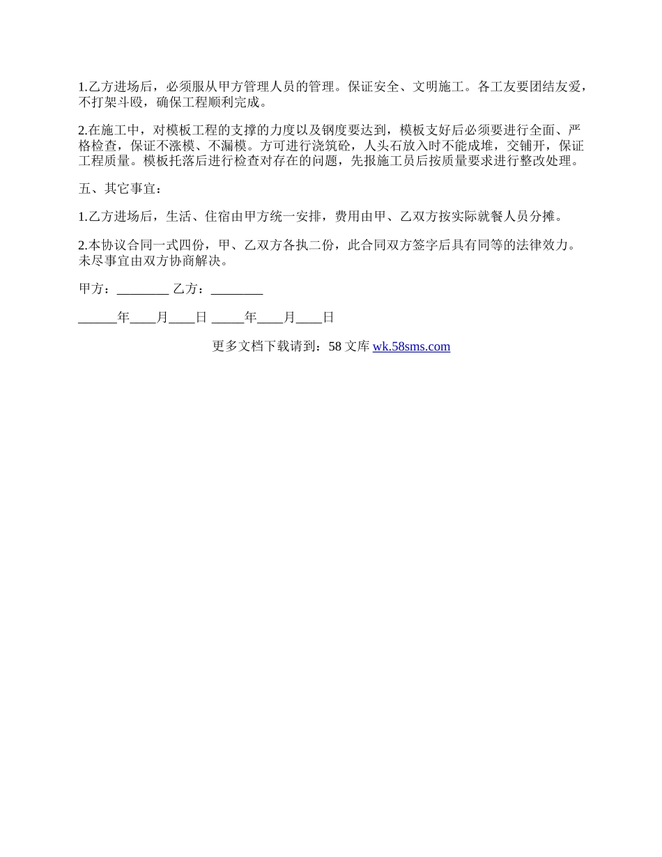 标准劳务承包合同.docx_第2页