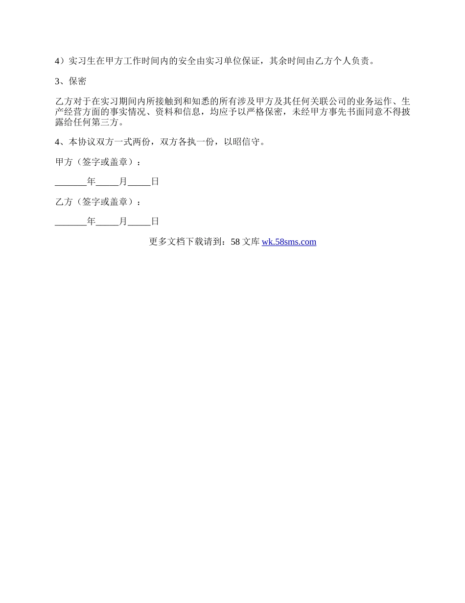 事业单位实习协议范本专业版.docx_第2页