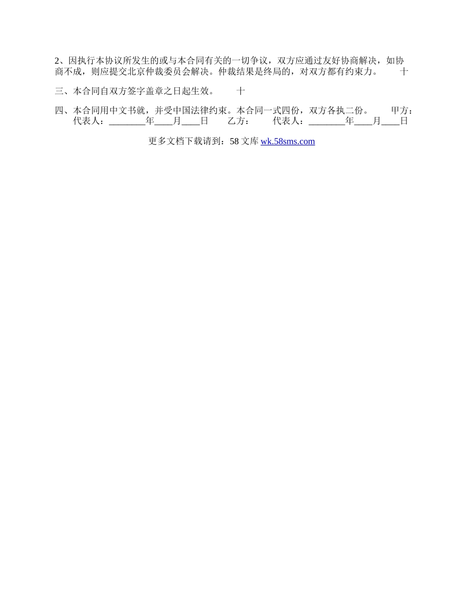 材料采购通用合同.docx_第2页