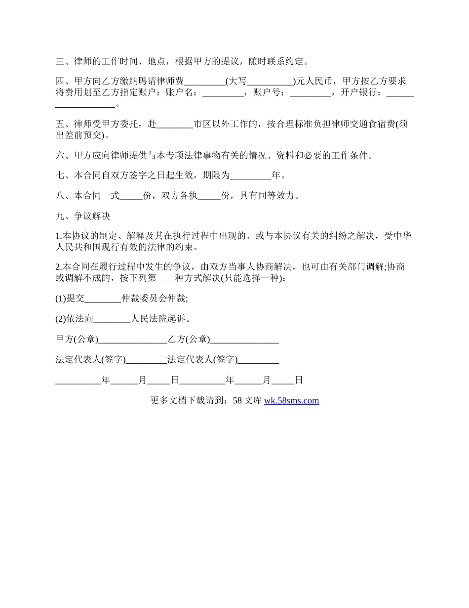 法律服务合同(知识产权).docx_第2页