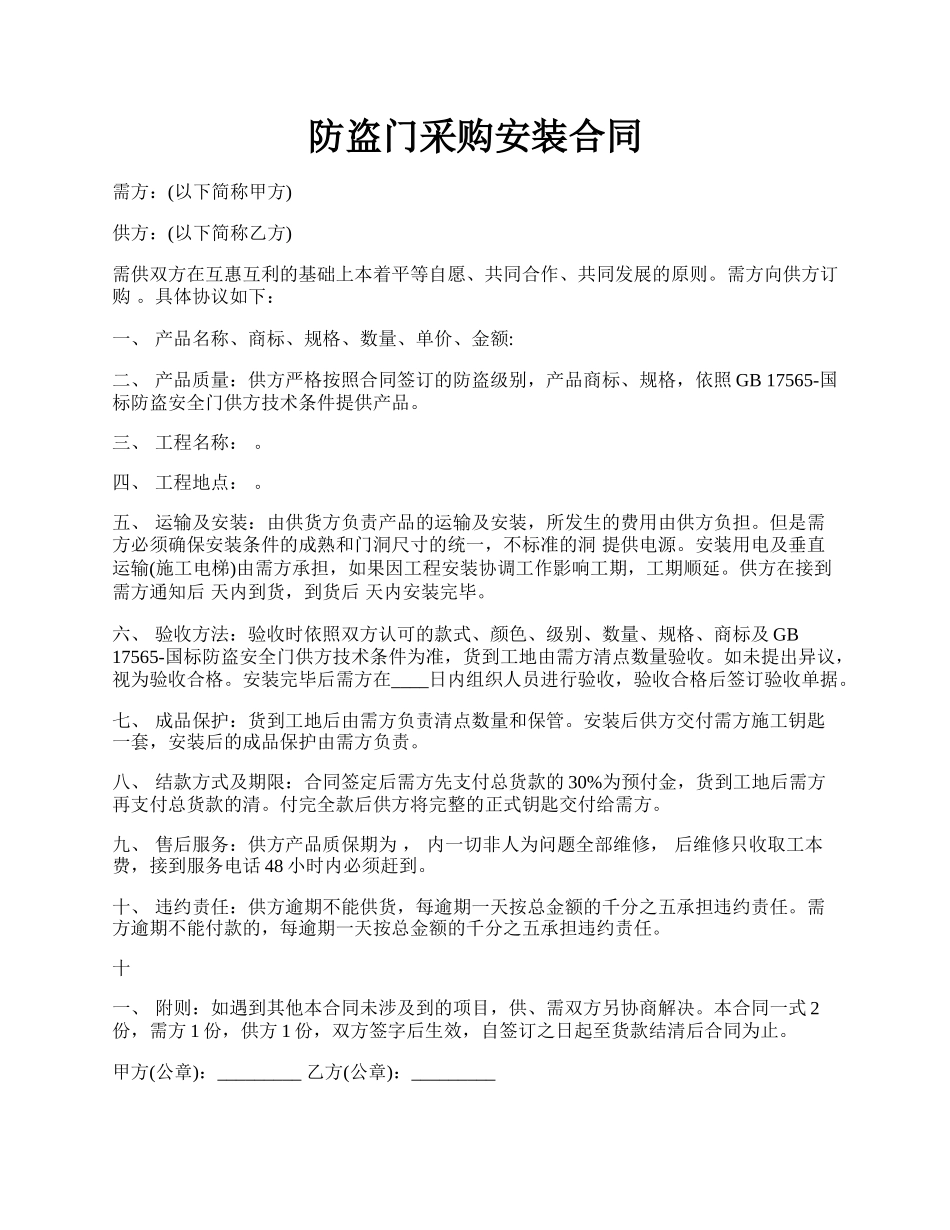 防盗门采购安装合同.docx_第1页