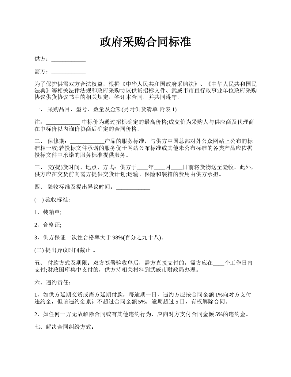 政府采购合同标准.docx_第1页