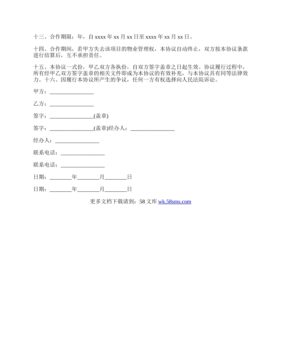 专业版的自动售水机合作协议.docx_第2页