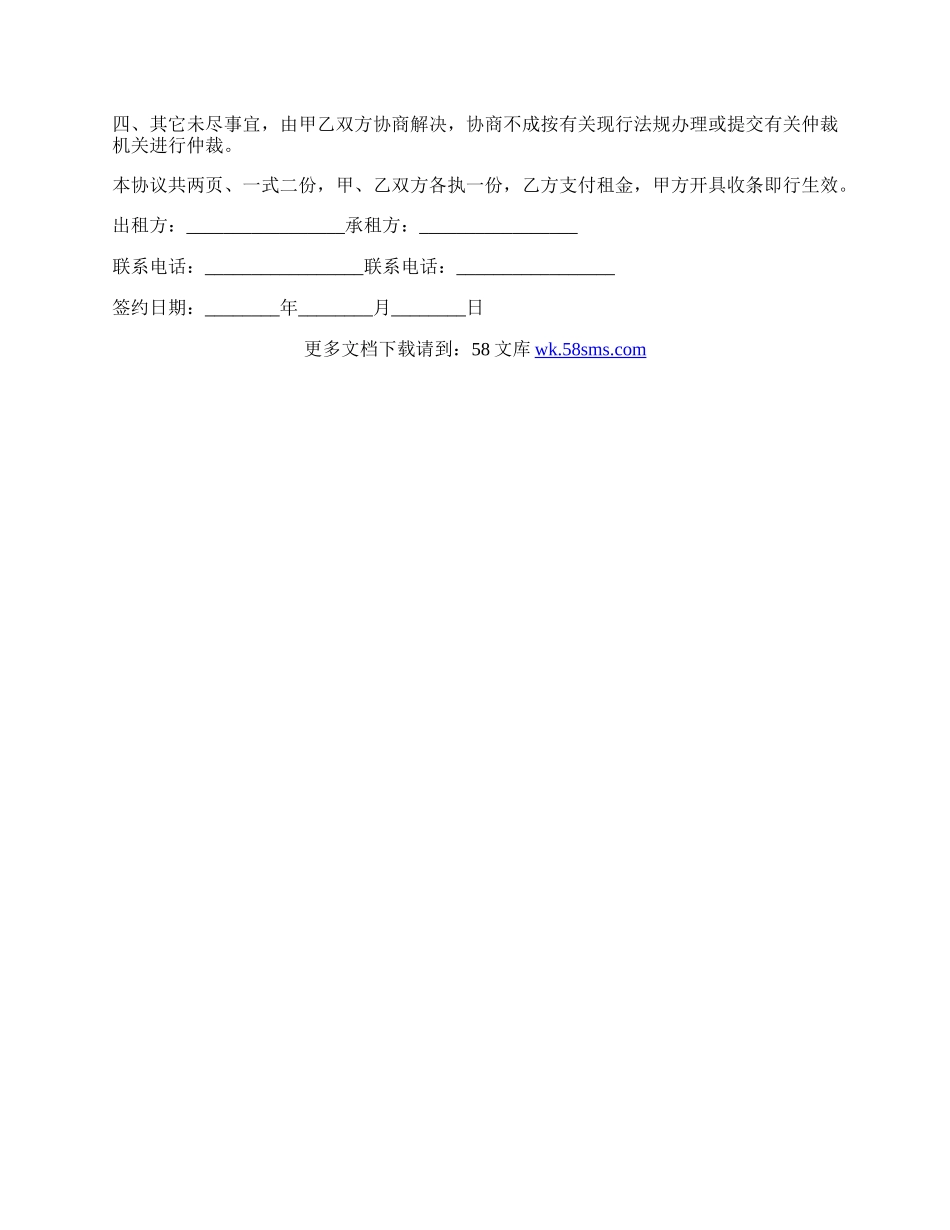 最新中介租房合同模板.docx_第2页