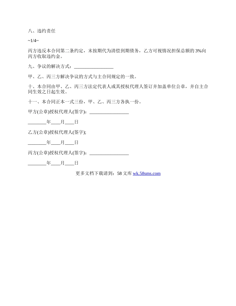 工程款担保合同如何写.docx_第2页