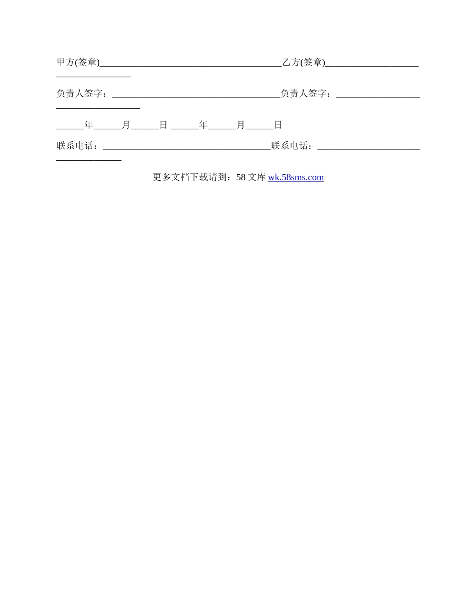 安全施工协议书 模板.docx_第2页