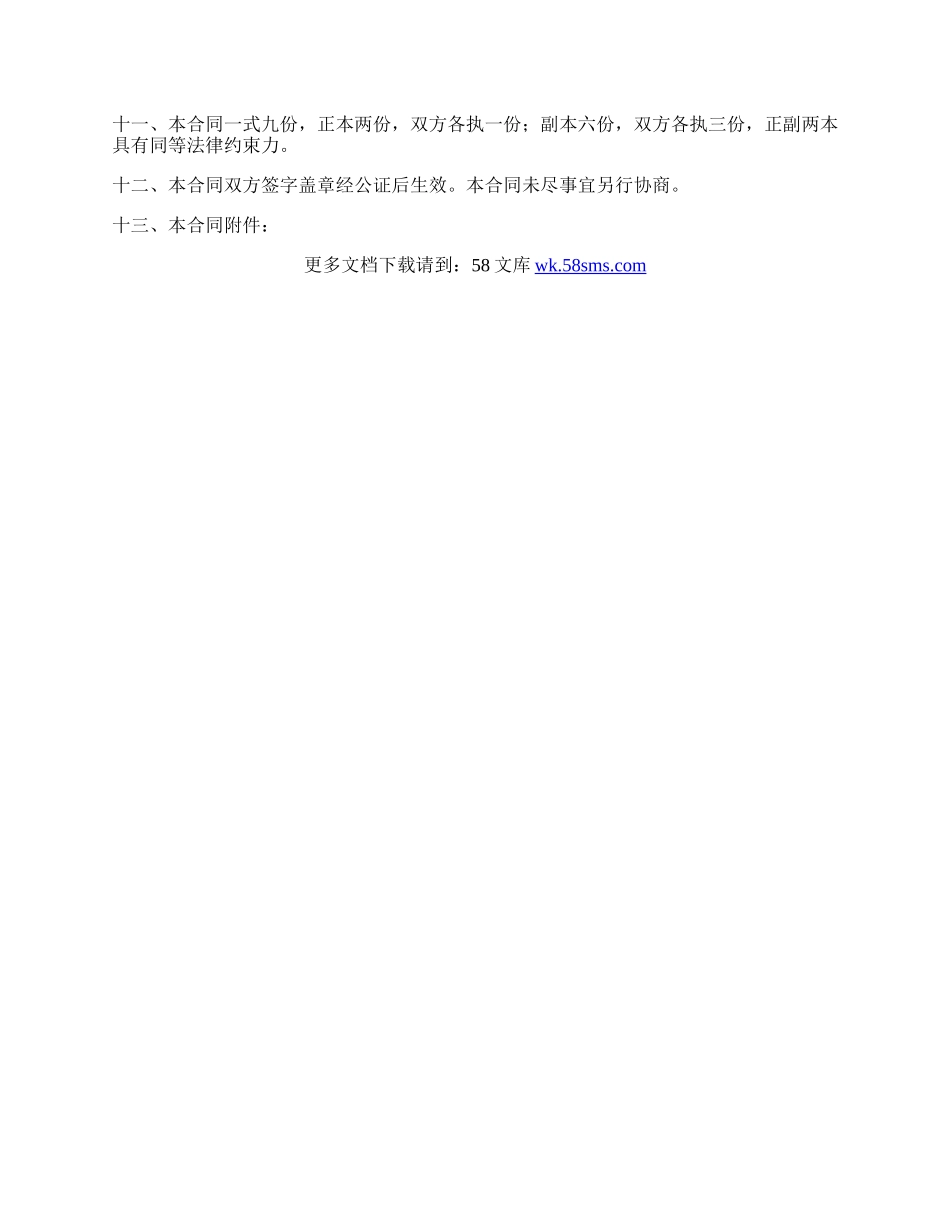 渡假村商品房购销合同.docx_第2页