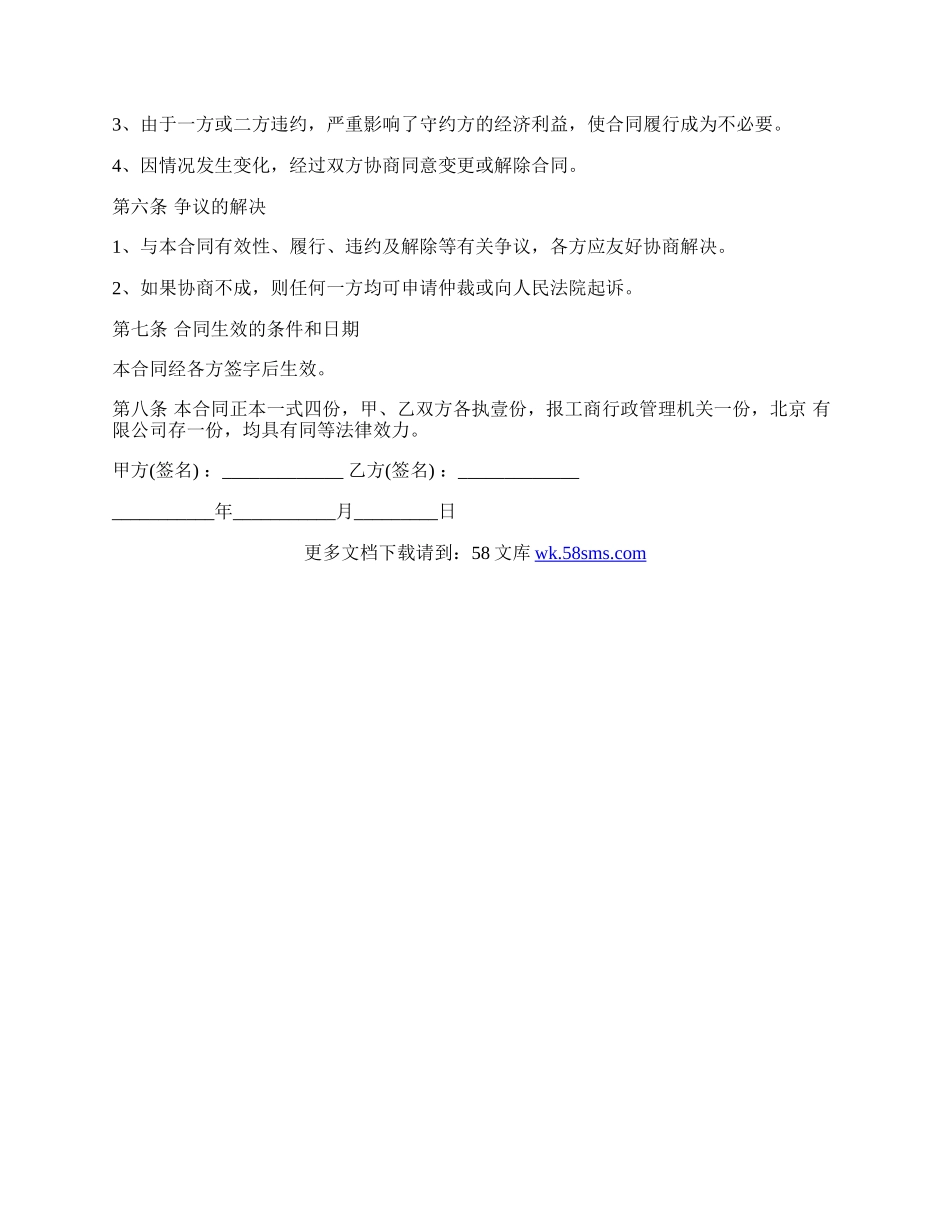 股东变更股权转让协议规范.docx_第2页