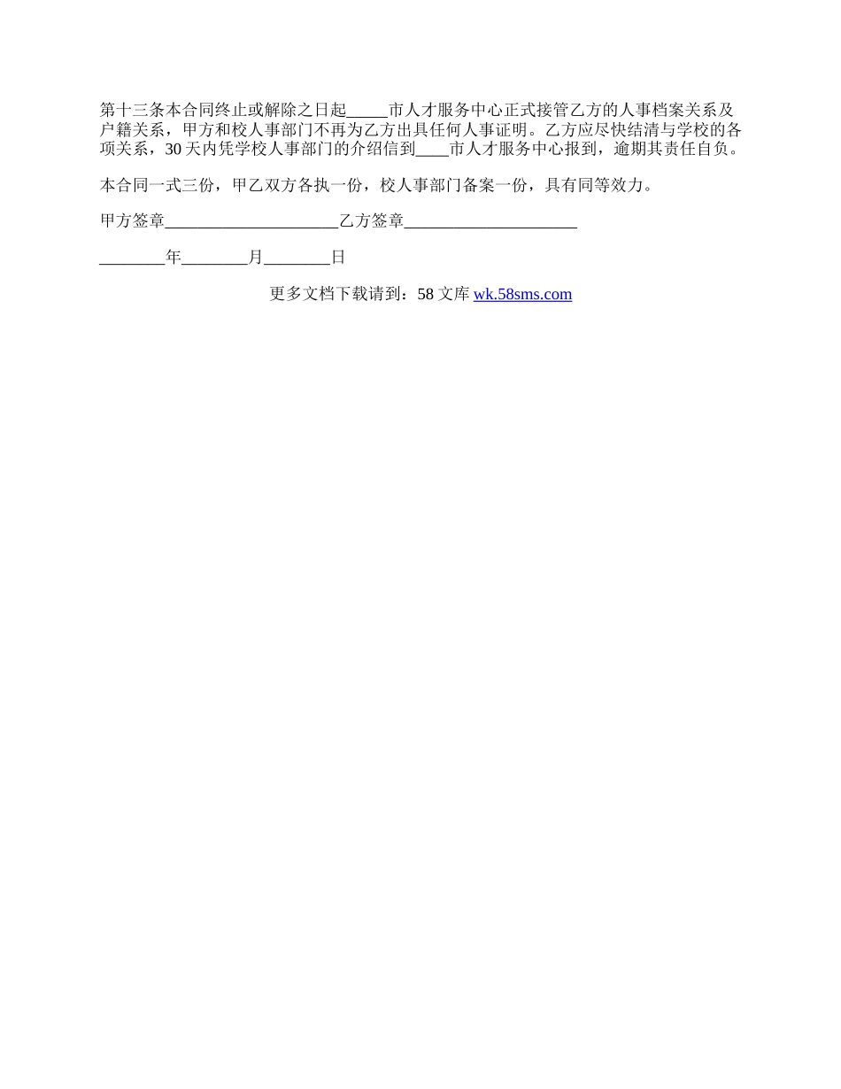 公办教师聘用合同的范本.docx_第2页