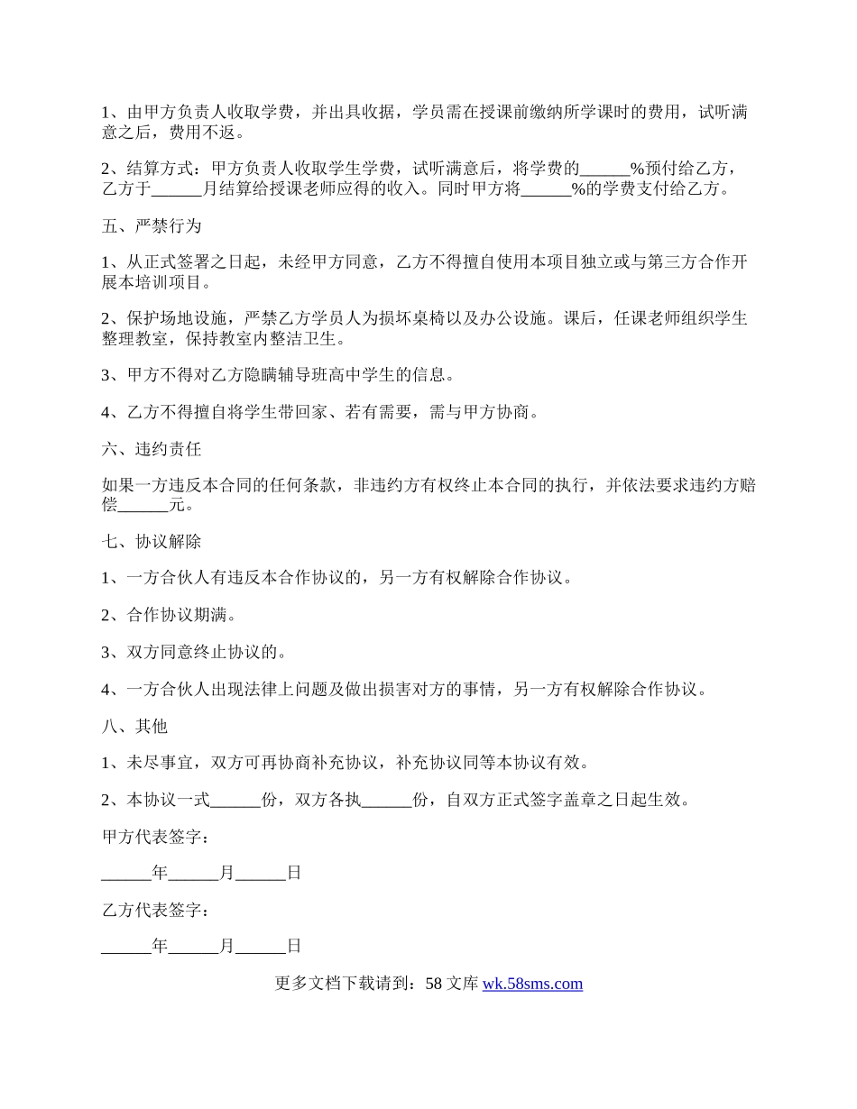 教育项目合作协议书范本最新.docx_第2页