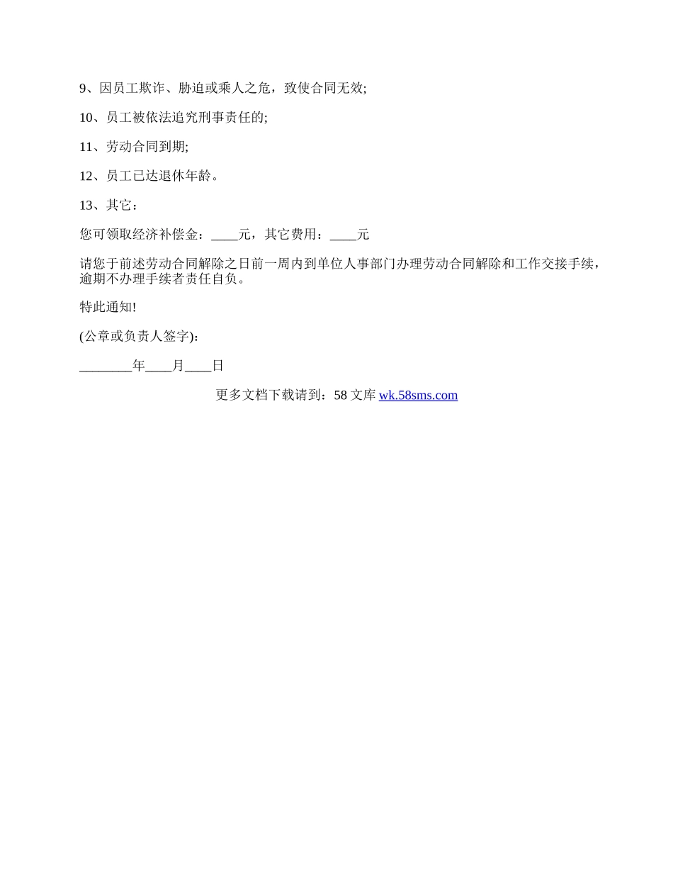 解除劳动合同通告.docx_第2页