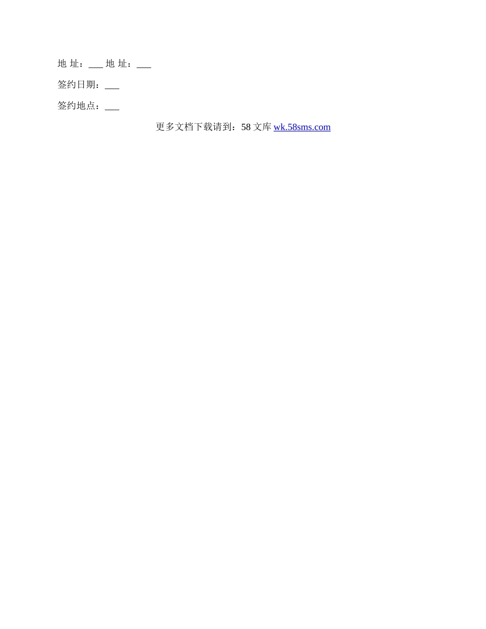 建设工程借款合同书样式.docx_第2页