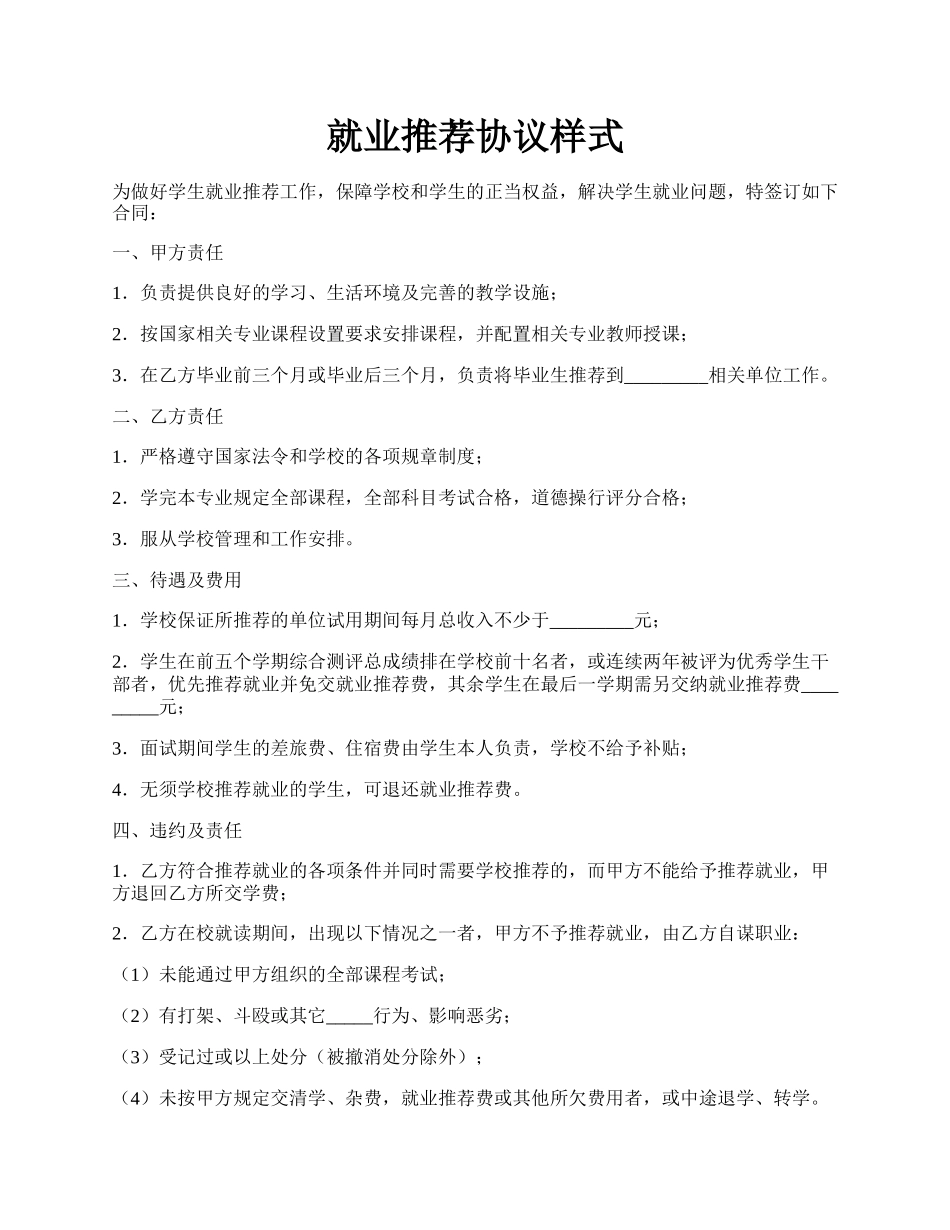 就业推荐协议样式.docx_第1页