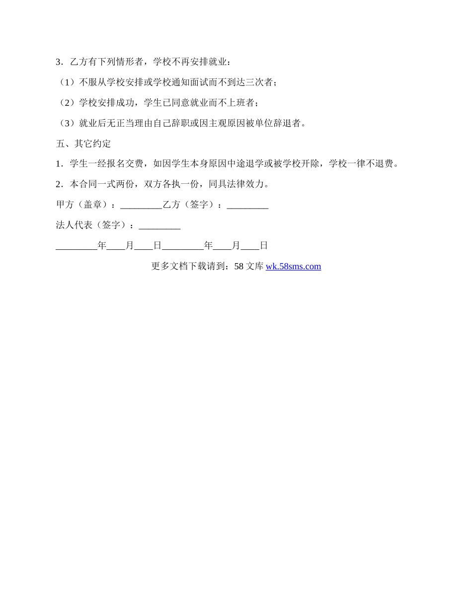 就业推荐协议样式.docx_第2页